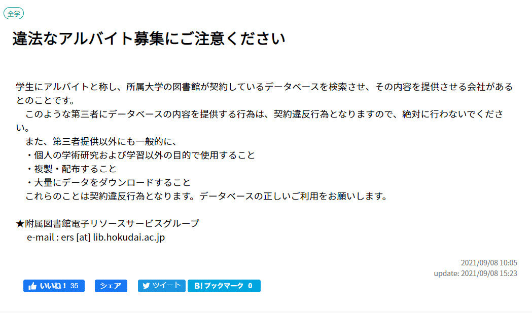 図書館と契約したデータベースの情報を横流しさせる 違法バイト が横行 被害企業は 売上に影響が出ている 1 2 ページ ねとらぼ