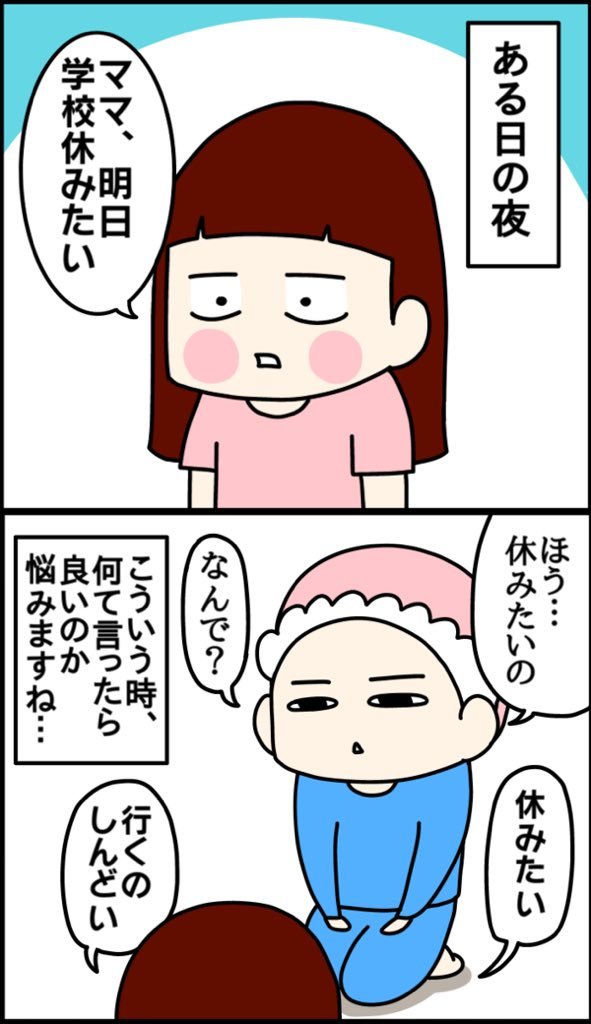 小4娘から 学校に行きたくない と言われたママは 子どもへの寄り添い方を描いた漫画に すてき 見習いたい の声 1 2 ページ ねとらぼ