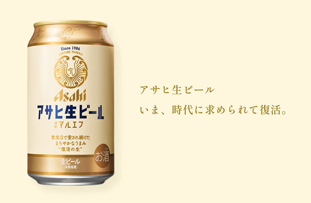 「アサヒ生ビール（マルエフ）」売れすぎて一時休売を発表　「買っといてよかった」「品薄と聞くと飲みたくなる」の声も