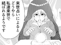 私達来世で結ばれるようです」 来世占いが甘～い結果になる先輩と後輩の漫画がかわいくてキュン（1/2 ページ） - ねとらぼ