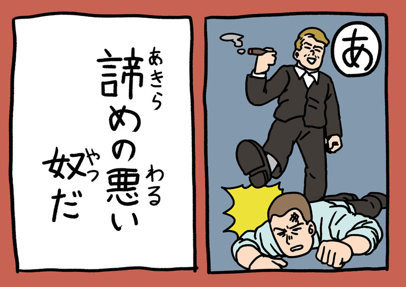悪役が言いそうなセリフかるた が映画好きに刺さる あ 諦めの悪い奴だ え 獲物が来たぜ 1 2 ページ ねとらぼ
