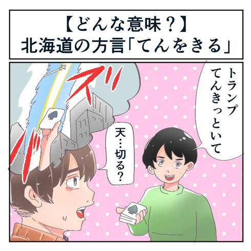 聞いたことがなくてもやったことはある 北海道の方言 鼻つっぺ ってどんな意味 マジで方言じゃないと思ってた言葉 2 3 ページ ねとらぼ