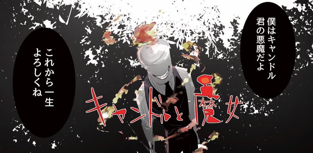 虐げられたボロボロの少女が出会ったのは 人を食う悪魔が子どもを拾う漫画がグッとくる 1 2 ページ ねとらぼ