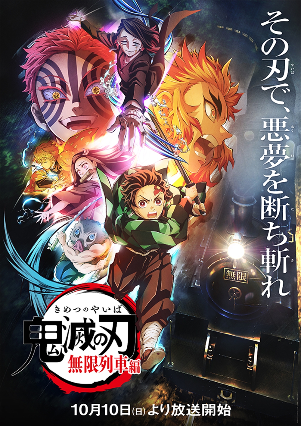 電撃発表 テレビアニメ 鬼滅の刃 10月10日から無限列車編 12月5日から遊郭編の放送決定 1 2 ページ ねとらぼ