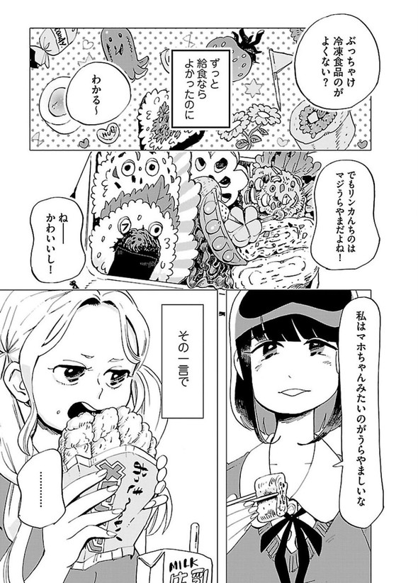 友達の弁当をごみ箱へ 母の手作り弁当女子 と 買い弁女子 の捻れた友情の漫画に胸が締め付けられる 2 2 ページ ねとらぼ