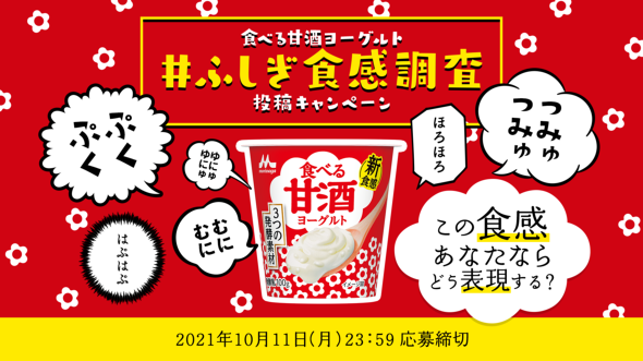 【PR】森永乳業 森永食べる甘酒ヨーグルト