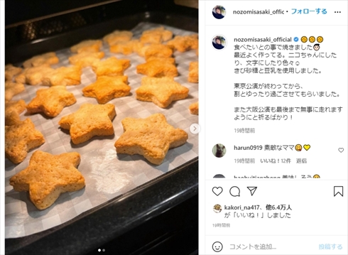 息子くん幸せですね いいお母さんだね 佐々木希 家族だけが食べられる 手作りクッキー に反響 1 2 ページ ねとらぼ