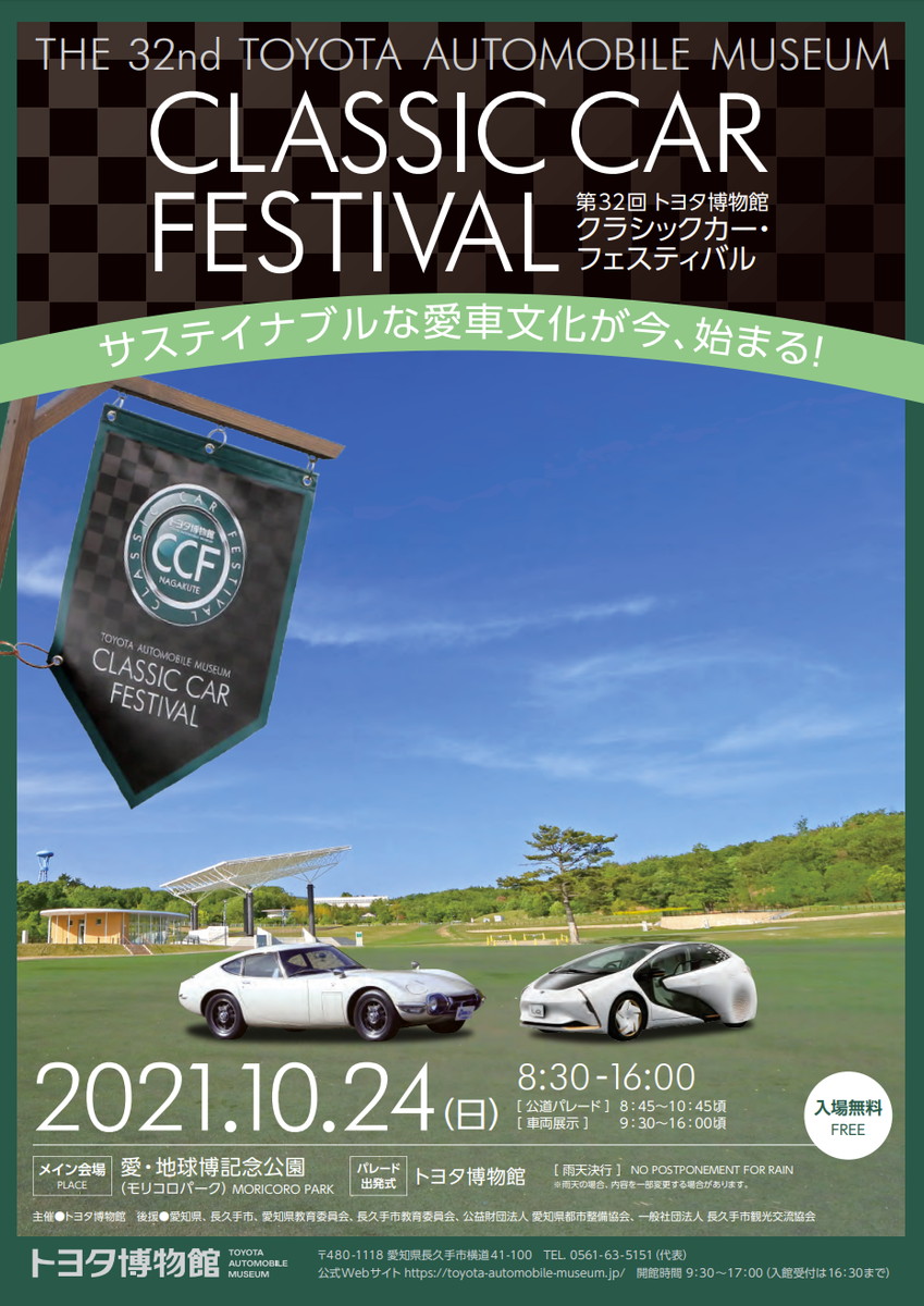 愛 地球博記念公園でトヨタ博物館主催 クラシックカー フェスティバル 開催 10月24日 1 2 ページ ねとらぼ
