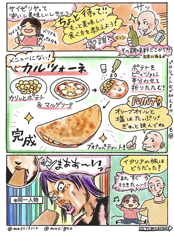 サイゼ大好きイタリア人が おいしい食べ方 を漫画で紹介 マルゲリータピッツァを 本場の味 にする意外な方法 1 2 ページ ねとらぼ