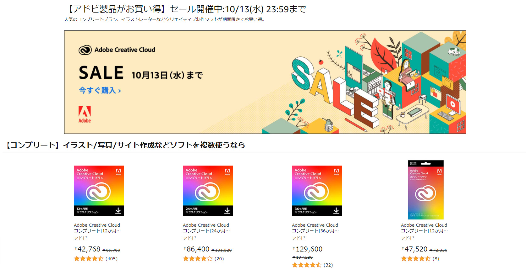 Amazonでadobe製品のセール開催 10月13日まで Adobe Cc コンプリートプラン が最大35 オフ ねとらぼ