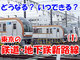 急展開！　東京メトロの「有楽町線延伸」　江東区の悲願ついに叶う？