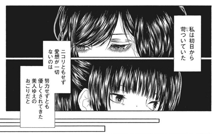 自分を ブスだ と言う美人な後輩と 彼女が嫌いで仕方ない先輩社員の漫画 キレイ事を許さない壮絶なカタルシス 1 2 ページ ねとらぼ