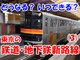 「大江戸線」が東所沢まで伸びる？　これは無理……かな？「京葉線の中央線方面延伸計画」