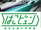 JR東日本、新幹線などで「荷物」をビュンと運ぶ新サービス「はこビュン」本格開始