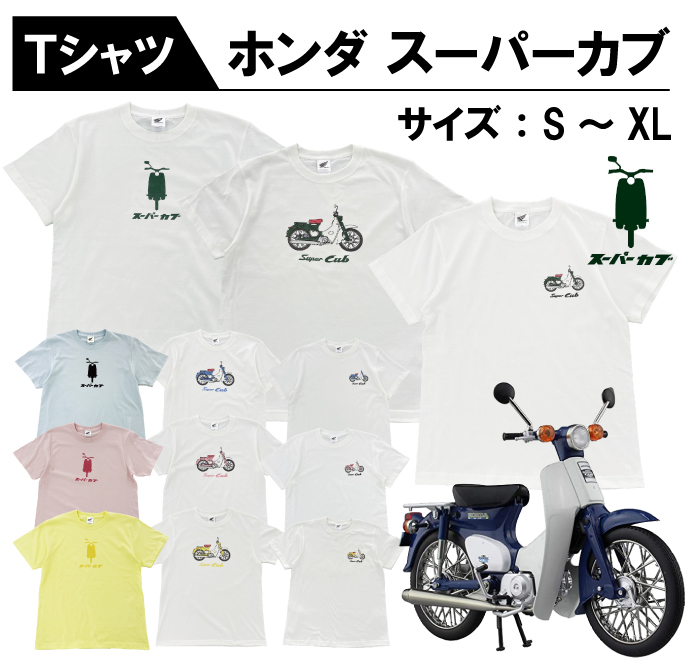 めっちゃかわいいのきた スーパーカブ 公式ライセンスtシャツ登場 デザインは3種類 1 2 ページ ねとらぼ