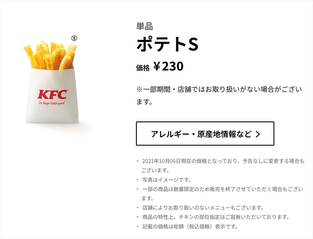 ケンタッキー一部店舗での ポテト販売休止 の可能性発表 物資の輸入遅延 が原因 ねとらぼ