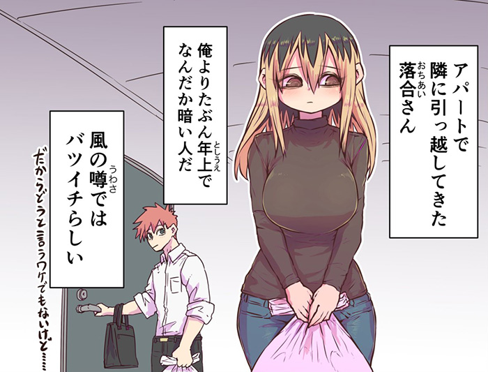 なんとか幸せになってほしい 闇深ヒロインがお隣さんの優しさに触れてだんだん心を開いてくれる漫画 バツイチで泣き虫なおとなりさん の続きが気になる 1 2 ページ ねとらぼ