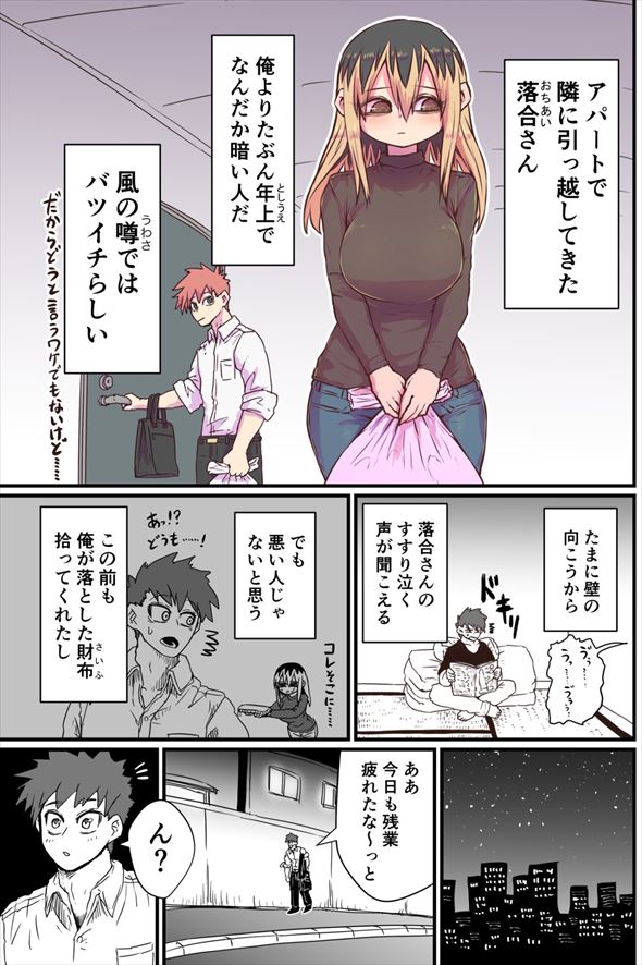 なんとか幸せになってほしい 闇深ヒロインがお隣さんの優しさに触れてだんだん心を開いてくれる漫画 バツイチで泣き虫なおとなりさん の続きが気になる 1 2 ページ ねとらぼ