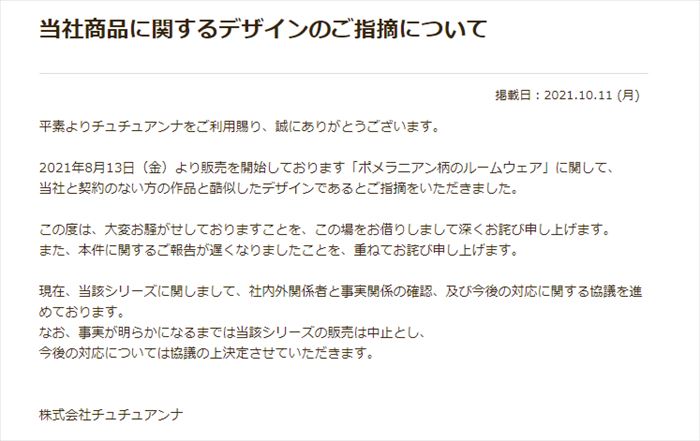 チュチュアンナ デザイン酷似を指摘されたルームウェアめぐり謝罪 販売中止に ねとらぼ