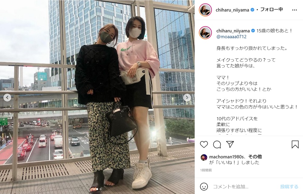 身長もすっかり抜かれてしまった 新山千春 15歳娘との長身2ショットで成長をひしひしと実感する 1 2 ページ ねとらぼ