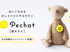 ぬいぐるみとおしゃべりできるボタン型スピーカー「Pechat」に新型 「ほぼ自動おしゃべりモード」を搭載 - ねとらぼ