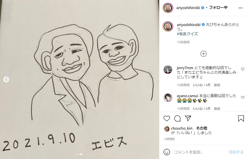 有吉弘行 妻 夏目三久との イラストショット を公開 蛭子能収からのプレゼントに 下書きも消さずにうれしい 1 2 ページ ねとらぼ