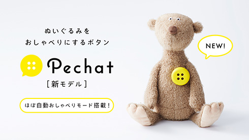 ぬいぐるみとおしゃべりできるボタン型スピーカー「Pechat」　呼びかけに反応する「ほぼ自動おしゃべりモード」を搭載