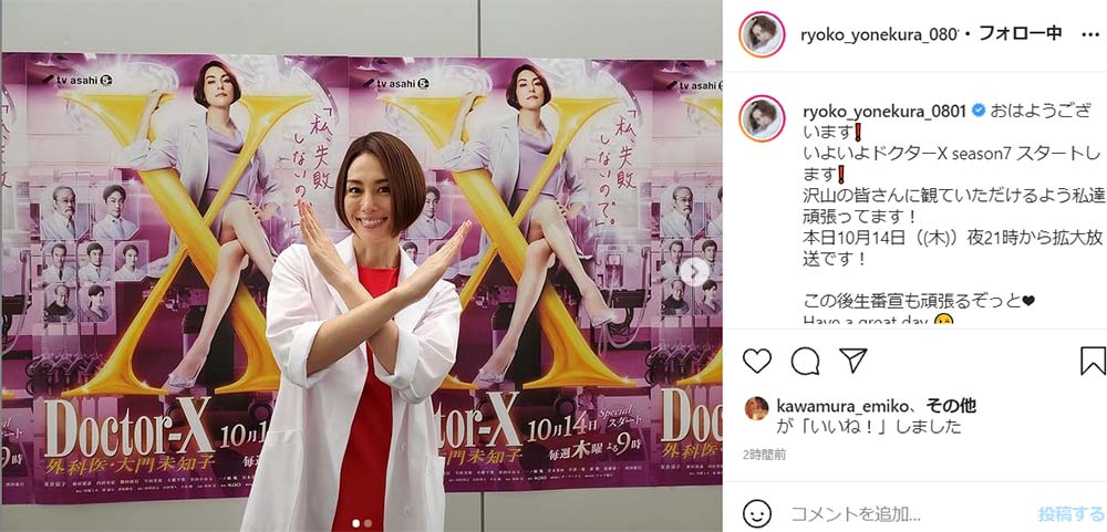 米倉涼子 ドクターx 第7シリーズ放送開始 冨永愛 野村萬斎との3ショットにファンは 足の長い選手権 最強 の声 1 2 ページ ねとらぼ 米倉涼子 ドクターx 第7シリーズ放送開始 冨永愛 野村萬斎との3ショットにファンは 足の長い選手権 最強 の声 1 2 ページ ねとらぼ