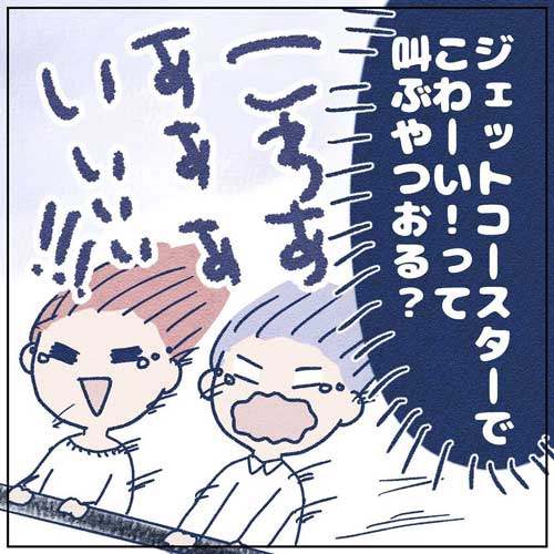 ジェットコースター 叫び方 クセ 彼氏 カップル 漫画