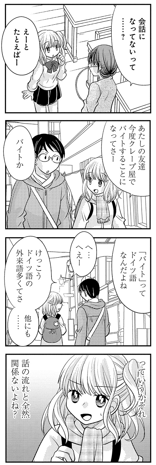 友達がバイトすることになって バイトはドイツ語なんだよね ウンチクばかりの彼氏にイラッと来てる彼女の漫画 2 2 ページ ねとらぼ