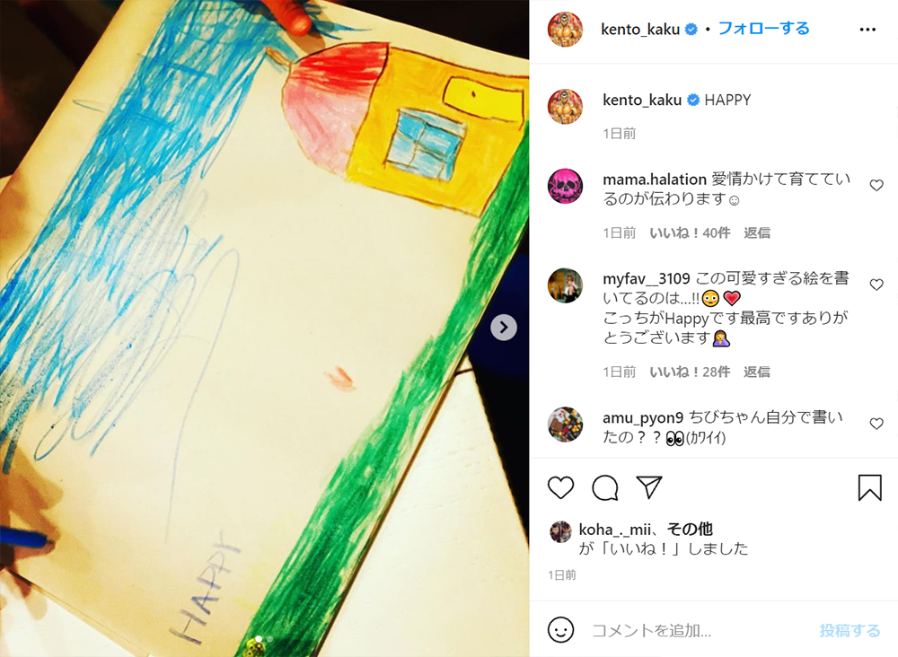 ちびちゃん自分で書いたの 賀来賢人 Happy 全開なイラストへ反響 愛情かけて育てているのが伝わります 1 2 ページ ねとらぼ