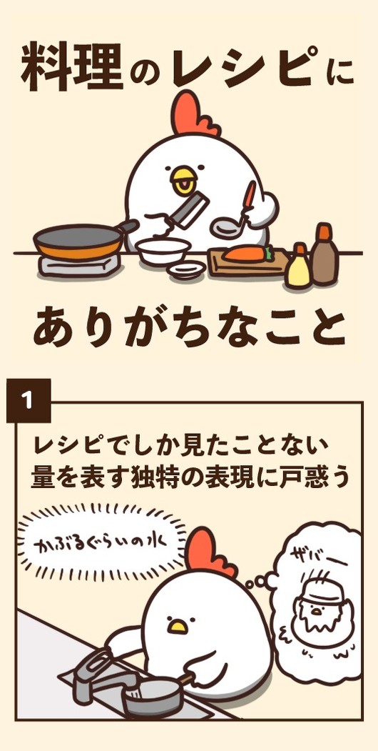 料理のレシピにありがちなこと 漫画に共感の嵐 竹串がスッと通るぐらい 家に竹串がない 2 2 ページ ねとらぼ