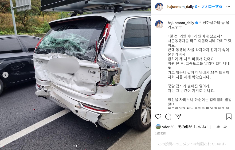 妊娠中の韓国youtuber 大型トラックに追突される 大型車に乗り換えていなかったら ベッコリへこんだ車公開 1 2 ページ ねとらぼ