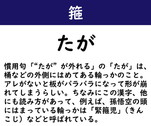 なんて読む 今日の難読漢字 箍 2 11 ページ ねとらぼ