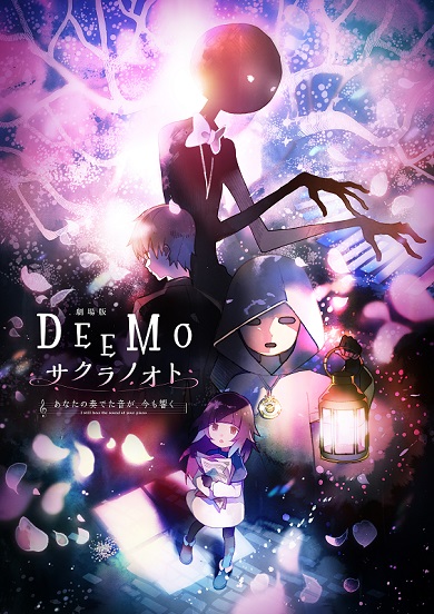 劇場アニメ Deemo 22年2月25日に公開 山寺宏一や濱田岳ら追加キャストも発表 ねとらぼ