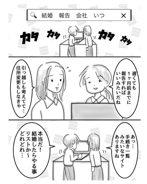 結婚で名字が変わると必要な手続きが多すぎる 新婦の本音を描いた漫画に わかります 確かに と共感続々 2 2 ページ ねとらぼ