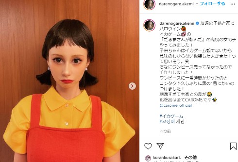 ダレノガレ明美、「イカゲーム」の“少女”コスプレ 本家とかけ離れた姿