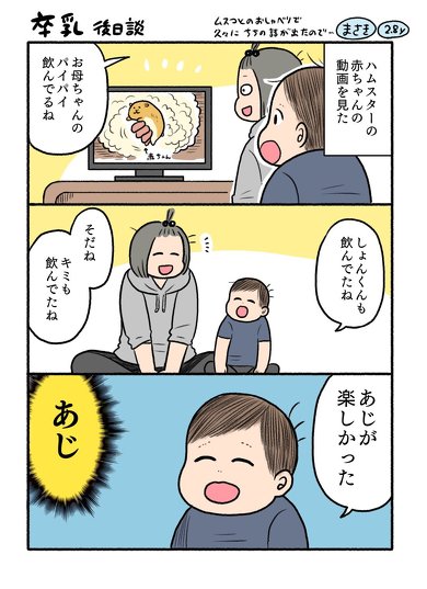 2歳息子 母乳を飲んでいた理由は 味 だったと語る ママ衝撃の事実を描いた漫画がじわじわくる 1 2 ページ ねとらぼ