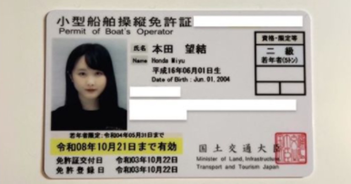 本田望結、小型船舶免許を取得し免許証を公開 姉・真凜も ...