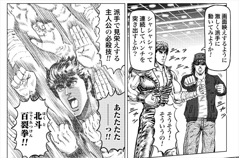 もしも 北斗の拳 が実写ドラマだったら 撮影の舞台裏描く異色のスピンオフ漫画がジワジワくる 1 2 ページ ねとらぼ