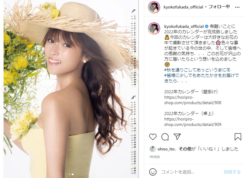 深田恭子、2022年のカレンダーで花に囲まれた美女ショット ファン「美しすぎる」「来年も一緒に過ごします！」（要約） - ねとらぼ