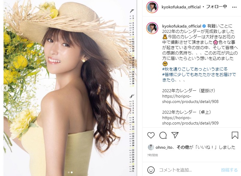 深田恭子 22年のカレンダーで花に囲まれた美女ショット ファン 美しすぎる 来年も一緒に過ごします 1 2 ページ ねとらぼ