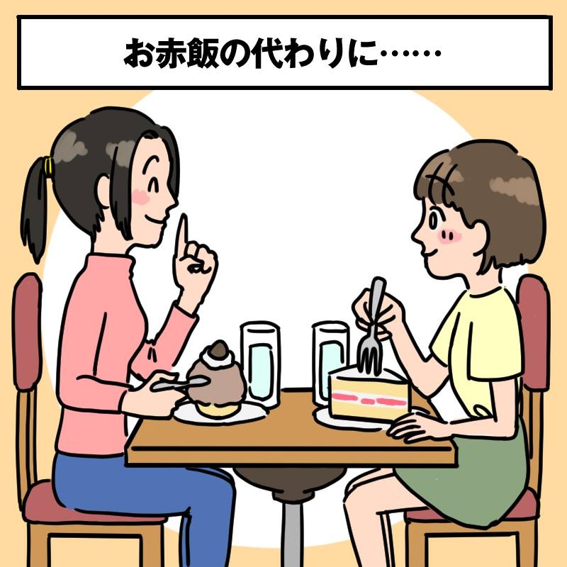 初潮のお祝いは 食卓で赤飯 ではなく 喫茶店でケーキ 子ども時代の経験を語ったツイートに大きな反響 1 2 ページ ねとらぼ