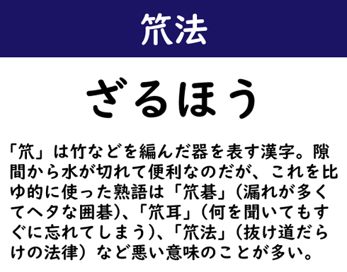 なんて読む 今日の難読漢字 笊法 2 11 ページ ねとらぼ