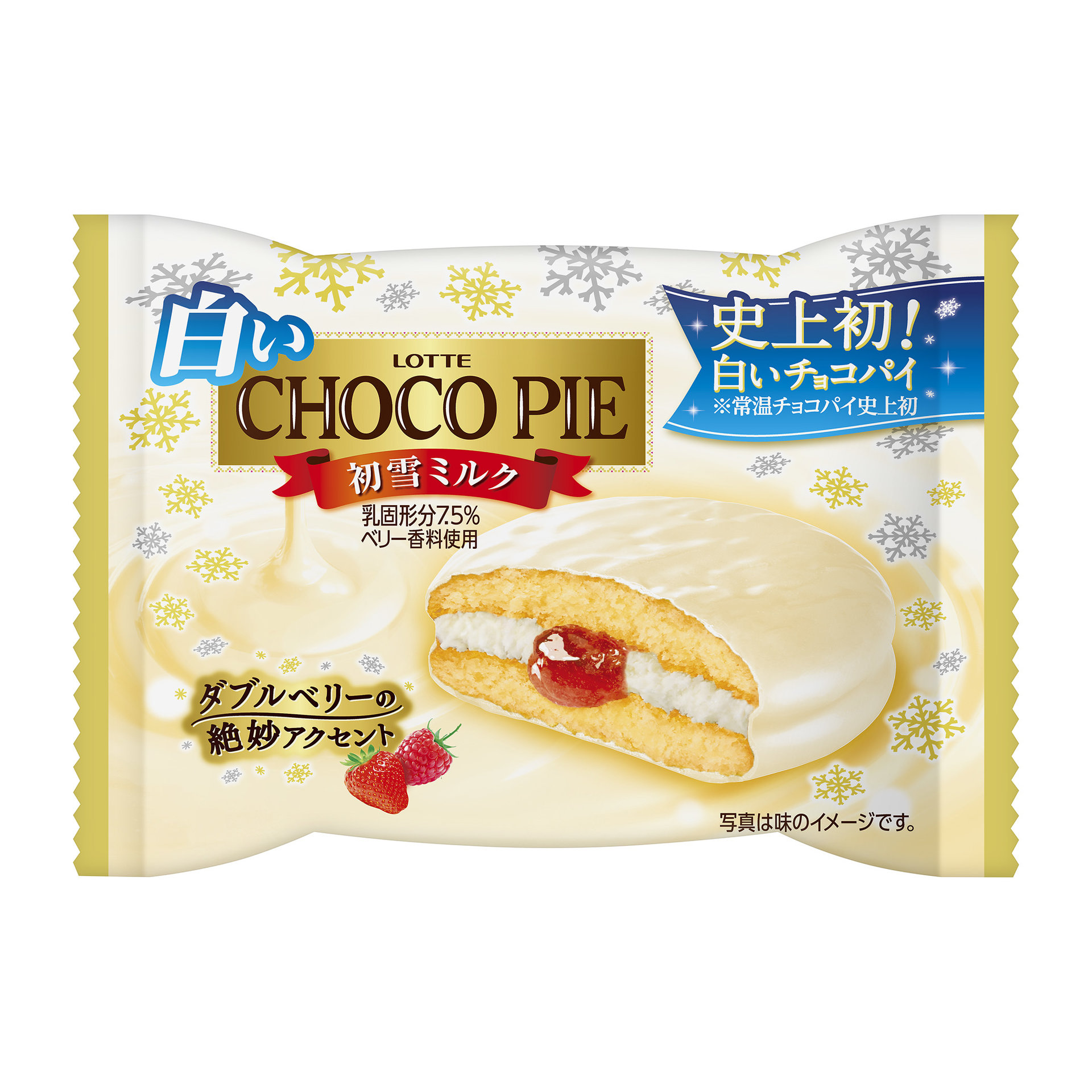 チョコパイ史上初の「白いチョコパイ」誕生 ミルククリーム＆ダブル