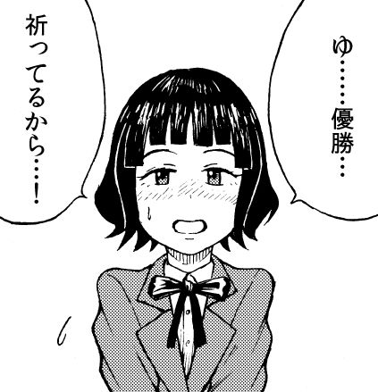 優勝祈ってるから かわいいヒロインが家で思ってたんと違うほど祈りまくる漫画がもはやホラー 1 2 ページ ねとらぼ