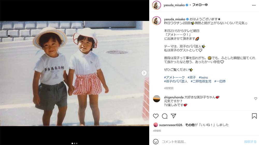 安田美沙子 かわいさmaxな幼少期写真が反響 双子の弟と手つなぎショットに カワユス 1 2 ページ ねとらぼ