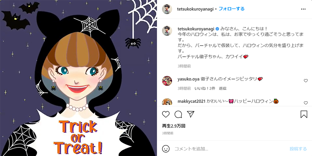 黒柳徹子 今年はアニメーション動画でハロウィーン仮装を披露 バーチャル徹子ちゃん カワイイ 1 2 ページ ねとらぼ