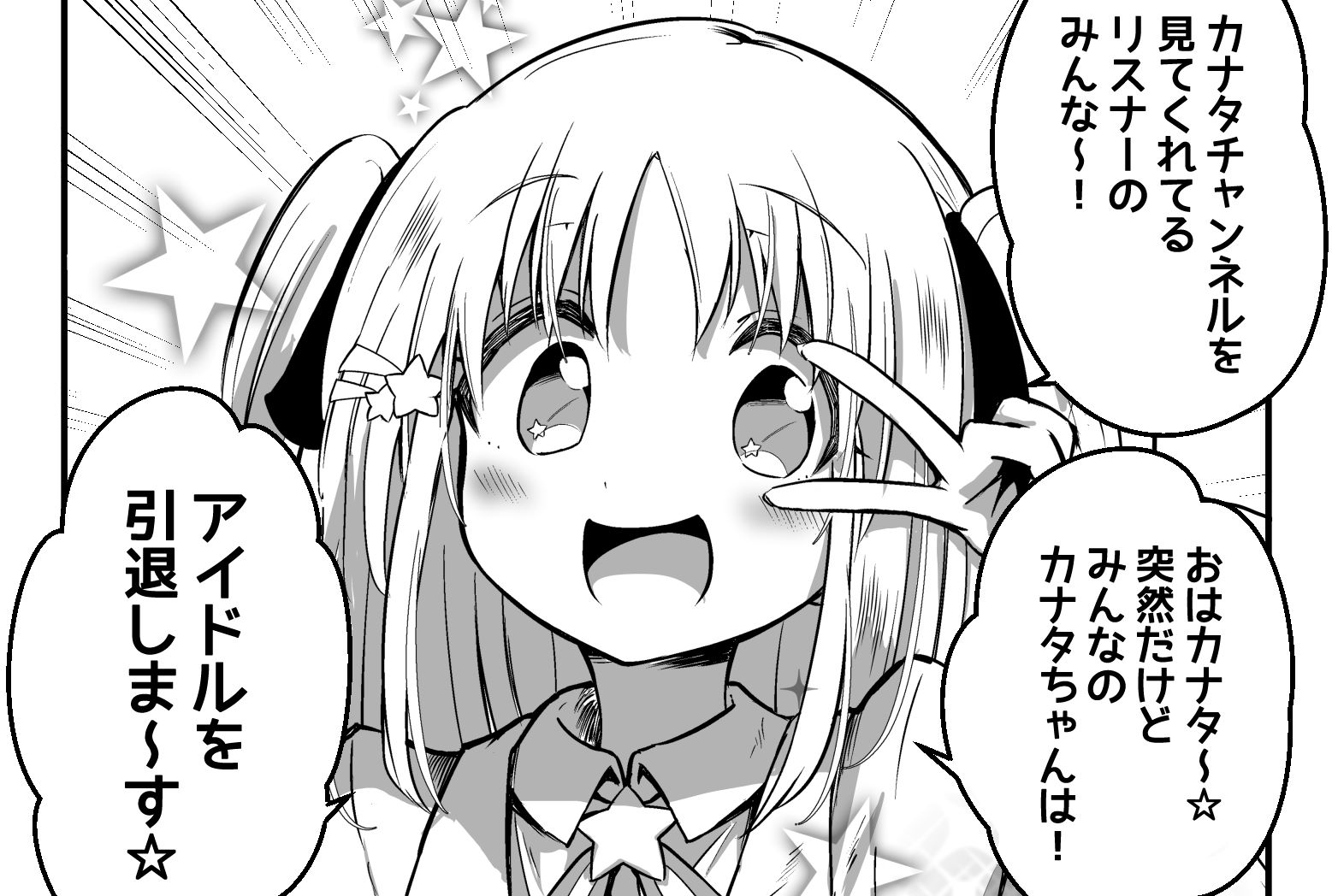 明るい笑顔の裏で体が徐々に あるアイドルの 引退 を描いた漫画がつらすぎて涙腺崩壊 ねとらぼ