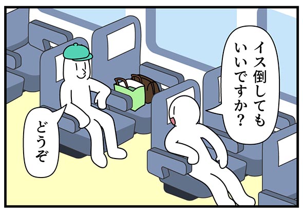 新幹線 4コマ